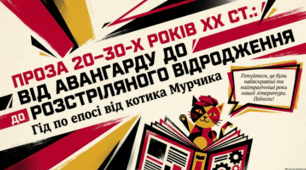 📚🇺🇦 Проза 20–30-х років ХХ ст. ✨