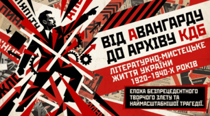 Особливості літературно-мистецького життя 1920-1940-х років в Україні