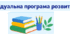 Індивідуальна програма розвитку за новим зразком відповідно до Постанови від 05 лютого 2026 року №126.