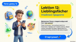 Презентація-конспект до уроку 12. «Lieblingsfächer. Улюблені предмети»  Німецька мова. 6 клас НУШ. Deutsch. HALLIHALLO! • Друга іноземна мова •