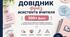 Довідник фраз, фрази-підказки для асистента вчителя 500+ фраз