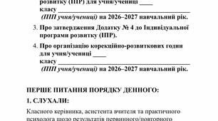 Протокол засідання КППС № 2 про затвердження ІПР