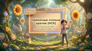 Найменше спільне кратне двох чисел