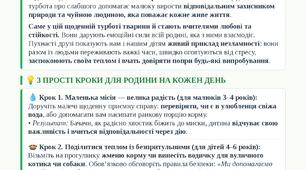 Інформаційний вісник для батьків дошкільнят «Турбота, що вчить любити: сімейний гайд».