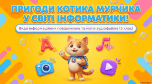 Види інформаційних повідомлень. Аудіофайли