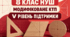 Модифіковане КТП з геометрії, 8 клас НУШ — V рівень підтримки | Істер | 2026/2027