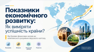 Показники економічного розвитку країн: ВВП та ІЛР. 9 клас НУШ за підручником Запотоцького.