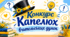 Конкурс Капелюх вчительських думок