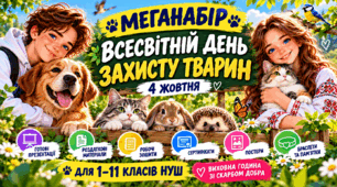 Всесвітній День захисту тварин - Презентація