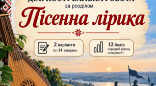 ТЕМАТИЧНА ДІАГНОСТУВАЛЬНА РОБОТА  «Пісенна лірика» для 7 класу за підручником Яценко