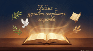 Діагностична робота №1. "Вступ. Біблія - духовна скарбниця людства" для 9 кл. НУШ
