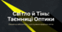 10. Світло й тінь