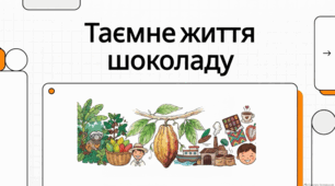 Всесвітній день какао та шоколаду