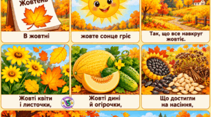 Мнемотаблиця до вірша "Жовтень" (Ганна Черінь)