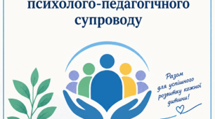 Протокол № 1 засідання команди психолого-педагогічнго супроводу.