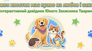 🐾 Презентація до Всесвітнього дня тварин 🐾