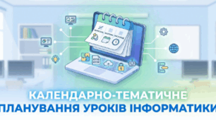 КАЛЕНДАРНО-ТЕМАТИЧНЕ ПЛАНУВАННЯ З ІНФОРМАТИКИ для 4 класу  За підручником Г. Ломаковської, Г. Проценко.  Відповідно до Типової освітньої програми за ред. Р. Б. Шияна (НУШ-2)
