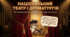 🎭📚 Національний театр і драматургія 🇺🇦✨