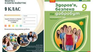Комплексна підсумкова робота за групами результатів. МОДУЛЬ 1. Планую майбутнє.   9 клас, О. Шиян