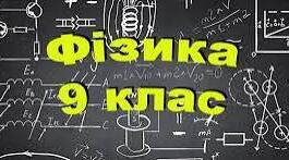 КОМПЛЕКСНА ПІДСУМКОВА РОБОТА № 2 з теми «Магнітні та електромагнітні явища» Фізика 9 клас НУШ