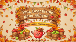 Презентація до дня яблука (21 жовтня)