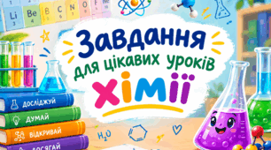 Кросворди, філворди, віктрини хімія 7 клас НУШ