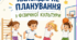 Календарно-тематичне планування уроків фізичної культури 3 клас (І і ІІ семестр) НУШ-2
