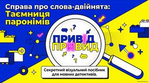 Презентація до уроку української мови в 5 класі "Пароніми. Словник паронімів"