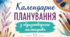 Календарно-тематичне планування з образотворчого мистецтва на рік    (4 клас) НУШ-2