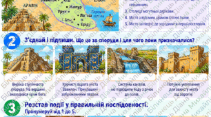 Історія Давнього Вавилону — комплект робочих аркушів для 6 класу