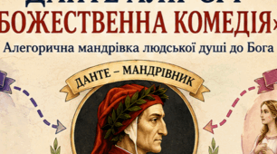 Презентація до вивчення твору Данте "Божественна комедія".