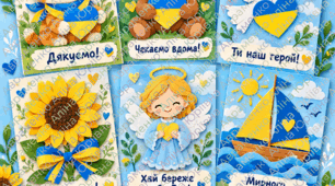 💙💛 «Листівки подяки» — аплікації для захисників і захисниць України