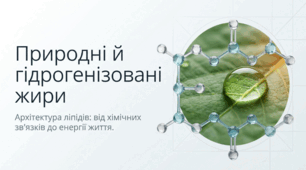 Природні й гідрогенізовані жири. Біологічна роль жирів