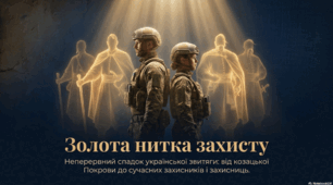 1 жовтня - День захисників і захисниць України