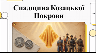 Відеоогляд "1 жовтня - День захисників і захисниць України"