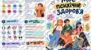 Книжечка з завданнями до Дня психічного здоров'я для учнів 7-9 класу
