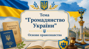 Громадянсство України. Презентація з курсу "Основи правознавства" 9 клас