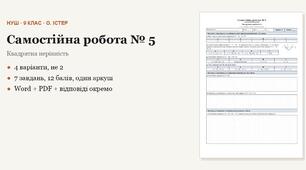 Алгебра 9 клас НУШ (Істер) · Самостійна робота № 5 — Квадратна нерівність · 4 варіанти з відповідями