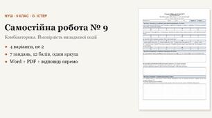 Алгебра 9 клас НУШ (Істер) · Самостійна робота № 9 — Комбінаторика · Ймовірність випадкової події · 4 варіанти з відповідями