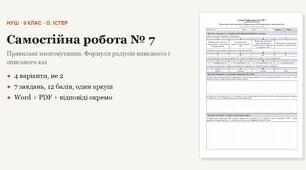 Геометрія 9 клас НУШ (Істер) · Самостійна робота № 7 — Правильні многокутники · Формули радіусів вписаного і описаного кіл · 4 варіанти з відповідями