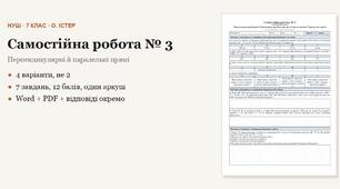 Геометрія 7 клас НУШ (Істер) · Самостійна робота № 3 — Перпендикулярні прямі · Перпендикуляр · Відстань від точки до прямої · Паралельні прямі · 4 варіанти з відповідями