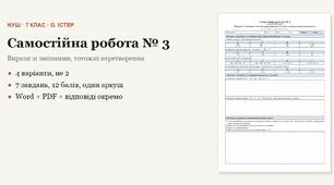 Алгебра 7 клас НУШ (Істер) · Самостійна робота № 3 — Вирази зі змінними · Тотожні перетворення · Степінь з натуральним показником · 4 варіанти з відповідями