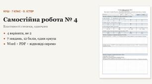 Алгебра 7 клас НУШ (Істер) · Самостійна робота № 4 — Властивості степеня · Одночлен · Множення одночленів і піднесення одночлена до степеня · 4 варіанти з відповідями