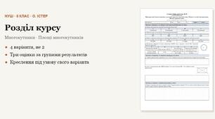 Геометрія 8 клас НУШ (Істер) · Розділ «Многокутники · Площі многокутників» — дві самостійні + підсумкова тематична (контрольна) за групами результатів · 4 варіанти з відповідями