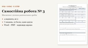 Алгебра 8 клас НУШ (Істер) · Самостійна робота № 3 — Множення і ділення раціональних дробів · Піднесення дробу до степеня · 4 варіанти з відповідями