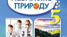Презентація до уроку 5 клас пізнаємо природу на тему: Як виникла планета Земля.