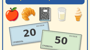 Дидактична гра «Дай решту»