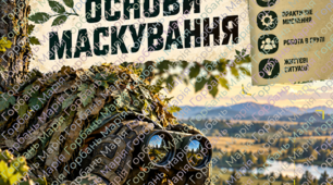 Робочі аркуші та міні-кейси для учнів 10 класу. Захист України, модуль 4. Основи дій, комунікації та взаємодії в бою