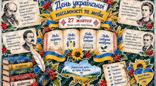 День української писемності та мови — готовий комплект для учнів 5 класу + подарунок