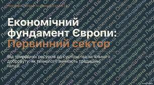 Презентація на тему "Первинний сектор економіки Європи"